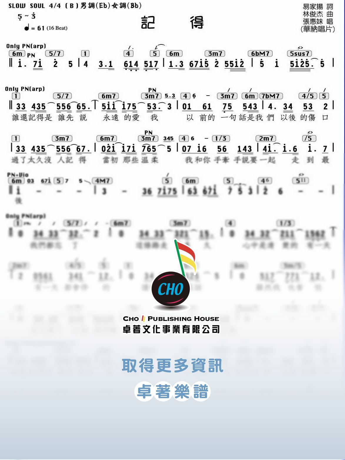 記得